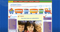 Desktop Screenshot of doshkolyata.com.ua
