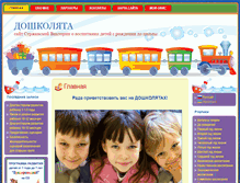 Tablet Screenshot of doshkolyata.com.ua